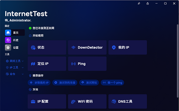 InternetTest Pro