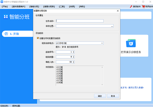 神奇中小学智能分班软件