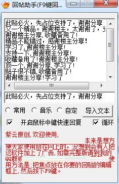 紫云原创回贴助手