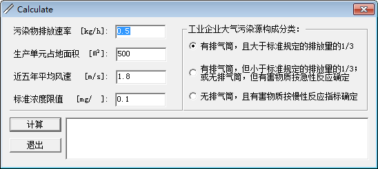 大气污染防护距离计算器