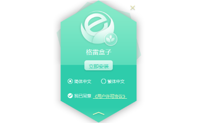 格雷盒子电脑端