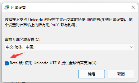 Win11软件出现乱码怎么办