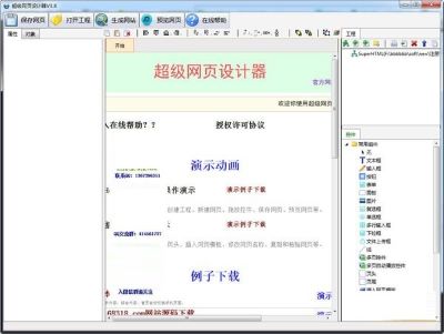 超级网页设计器