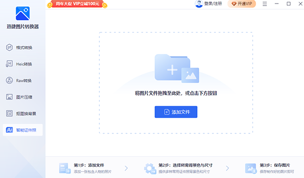 迅捷图片转换器最新版