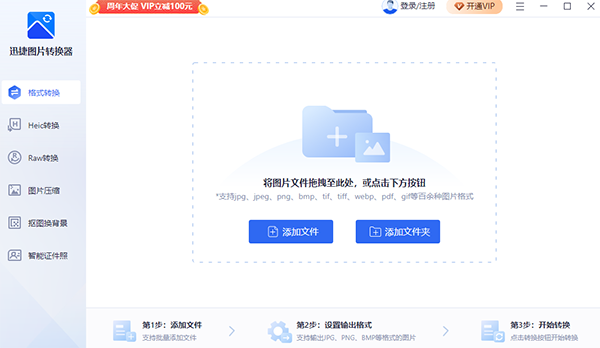 迅捷图片转换器最新版