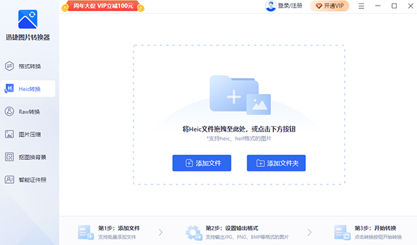 迅捷图片转换器电脑版