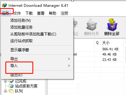 IDM下载器怎么导入文件列表