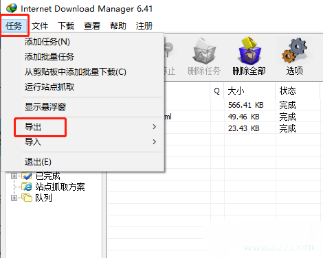 IDM下载器怎么导出下载队列