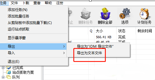 IDM下载器怎么导出下载队列