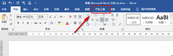 Word怎么添加开发工具选项卡