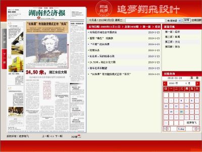 追梦翔飞电子报刊管理系统