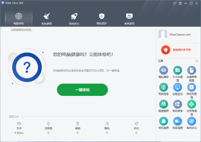 Wise Care 365 Pro专业版