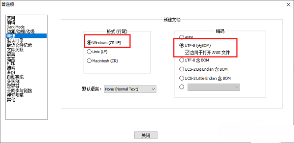 Notepad++怎么设置UTF-8无BOM编码格式