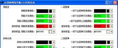 导航css代码生成器