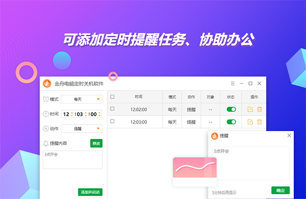 金舟电脑定时开关机软件