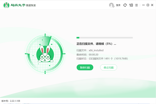 超级兔子数据恢复