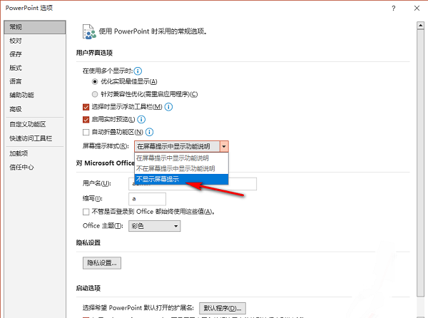 PPT怎么取消显示屏幕提示