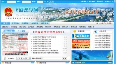 E创政府网站管理系统