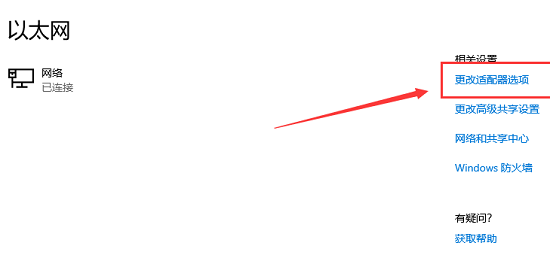 Win10以太网无网络访问权限怎么办