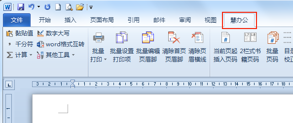 慧办公最新版