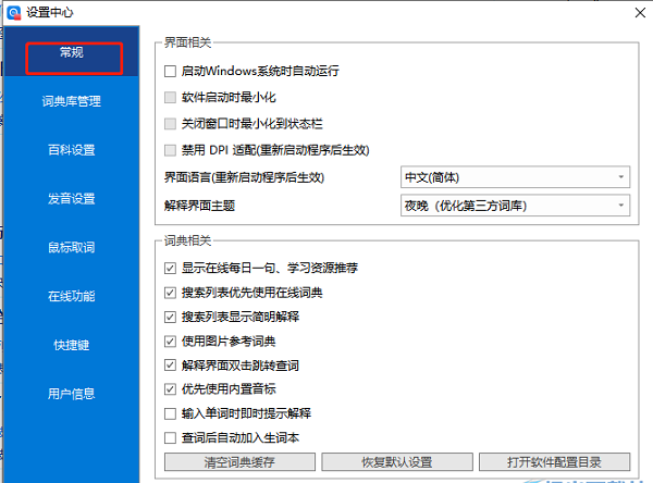 ​欧路词典如何取消开机自动启动