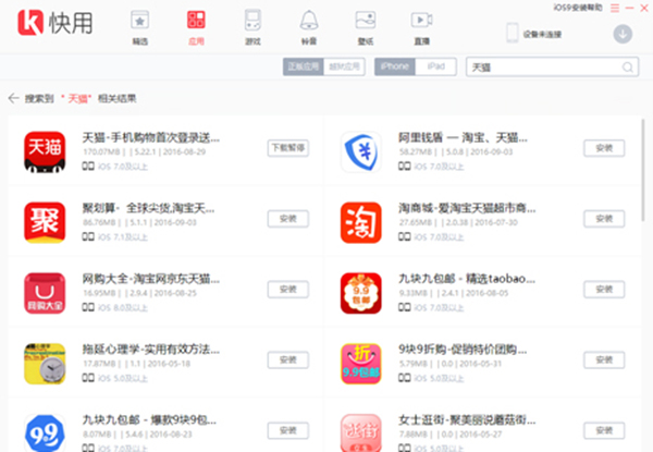 快用苹果助手