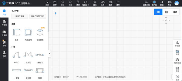 三维家3d云设计