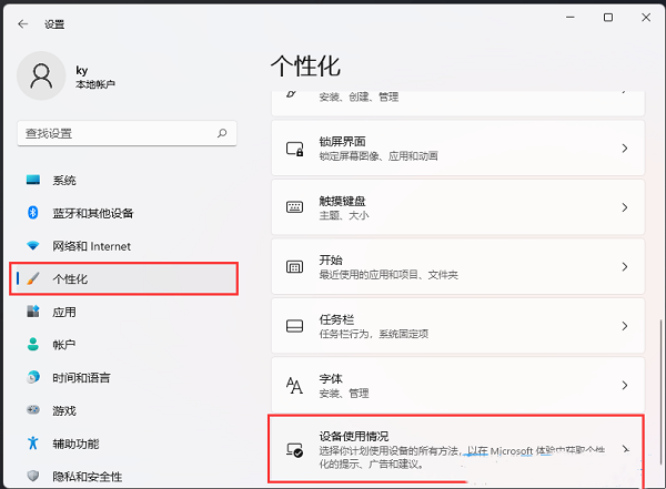 Win11系统如何查看设备使用情况