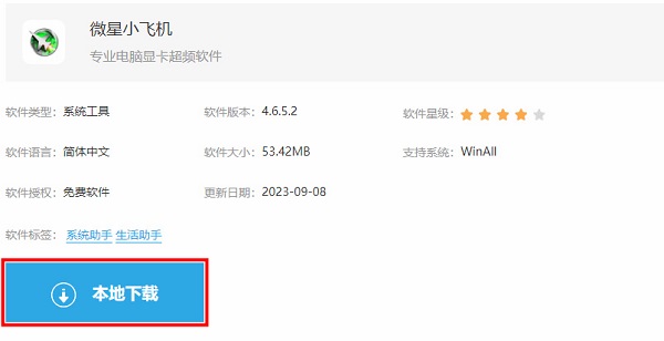 微星小飞机详细使用教程