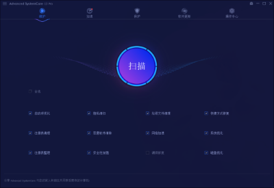Advanced SystemCare最新版