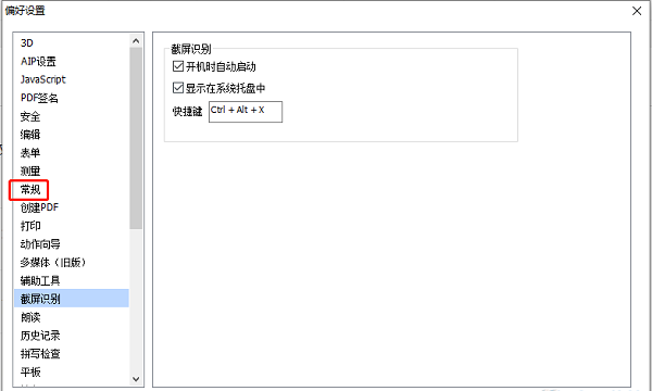 ​福昕PDF编辑器怎么关闭最小化到系统托盘