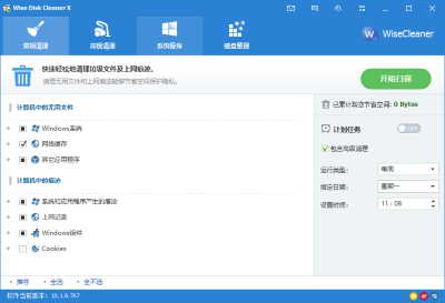 Wise Disk Cleaner X完整版