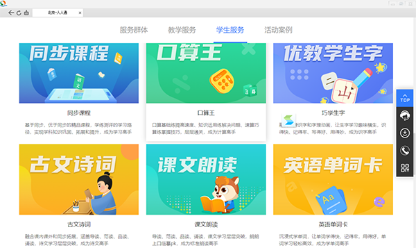 优教备课电脑版