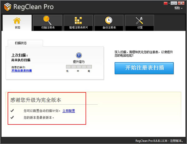 RegClean pro