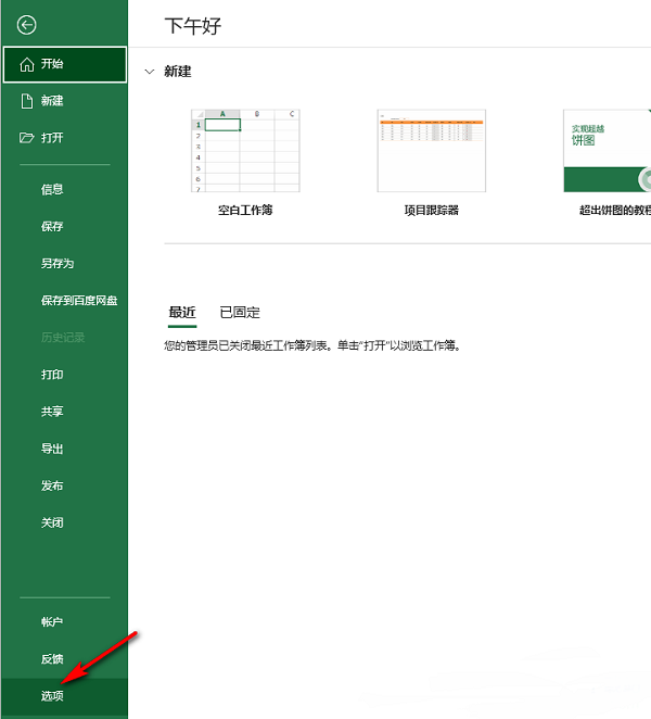 Excel表格怎么设置数据自动添加小数点