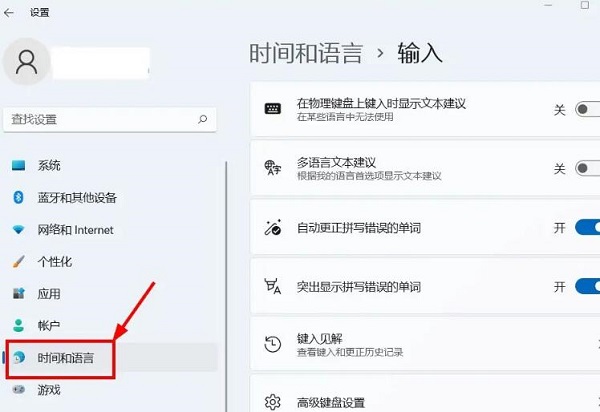 Win11怎么启用或禁用自动更正拼写错误功能