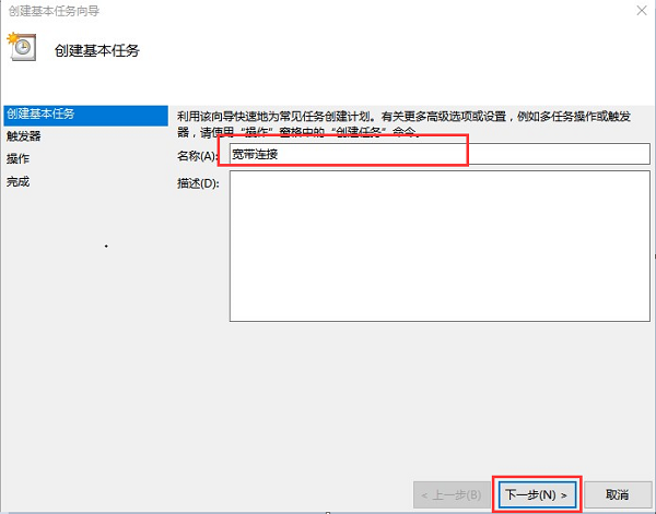 Win10开机怎么自动连接网络