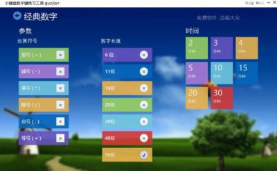 数字小键盘指法练习工具