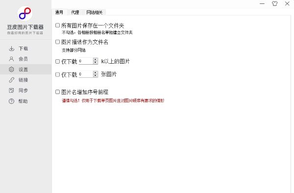 豆皮图片下载器专业版