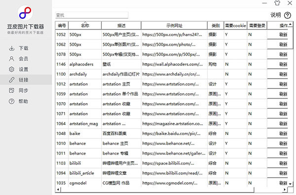 豆皮图片下载器专业版