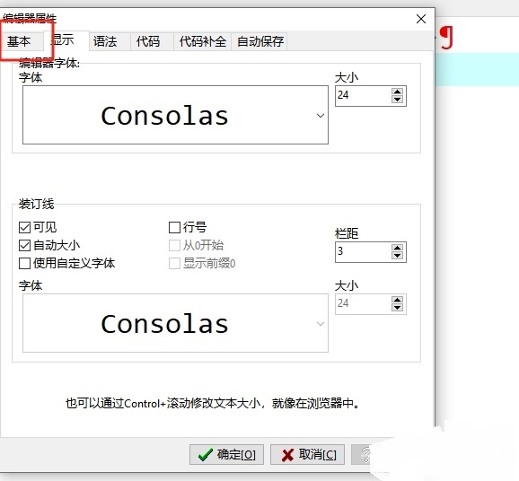 dev c++怎么隐藏换行符