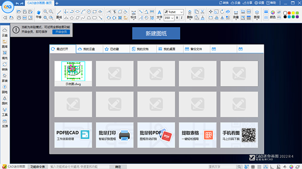 CAD迷你画图最新版