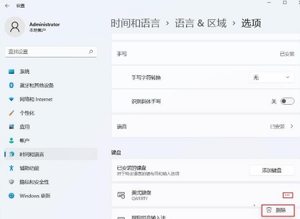 Win11如何删除输入法