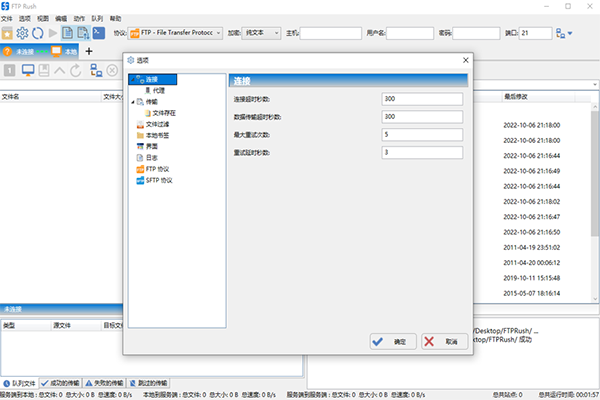 FTP Rush专业版