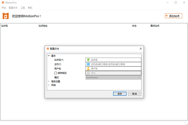 MotionPro专业版