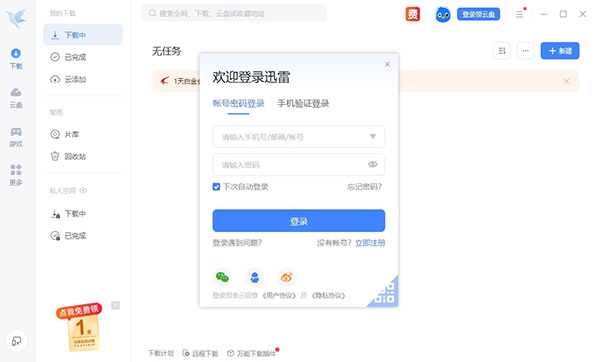 迅雷Xpc版