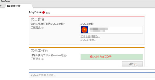 AnyDesk专业版