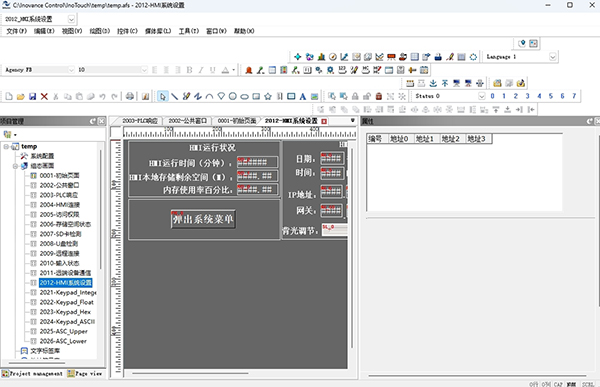 InoTouch Editor专业版