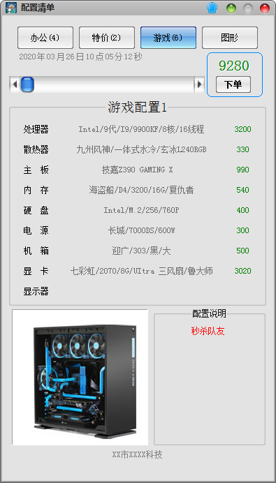 组装机报价管理