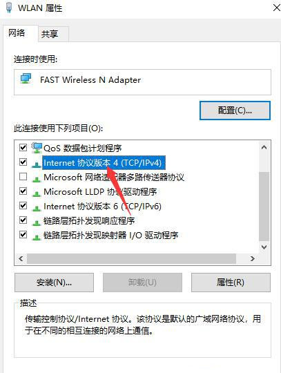 Win10怎么设置ipv4地址